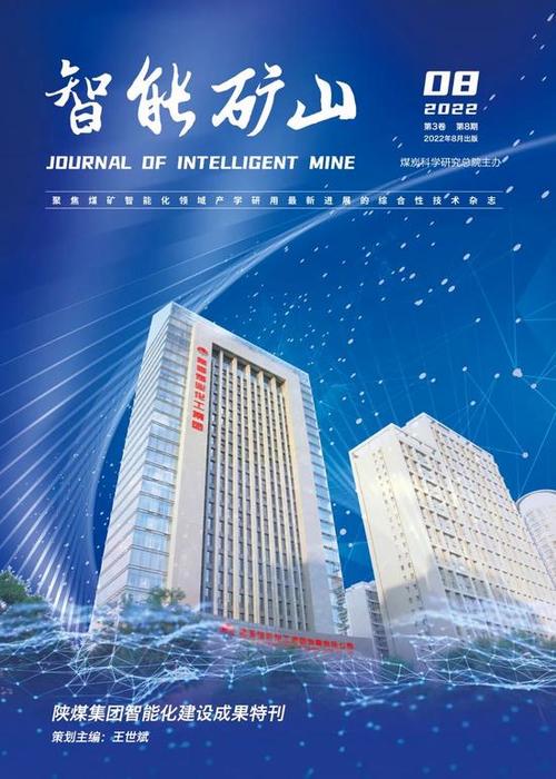 矿井钢丝绳安全智能监测技术装备研发应用